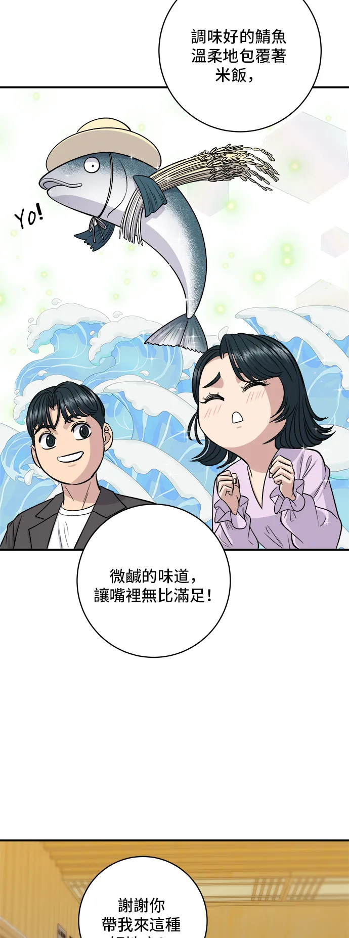 第143话 鯖魚棒壽司 第33页