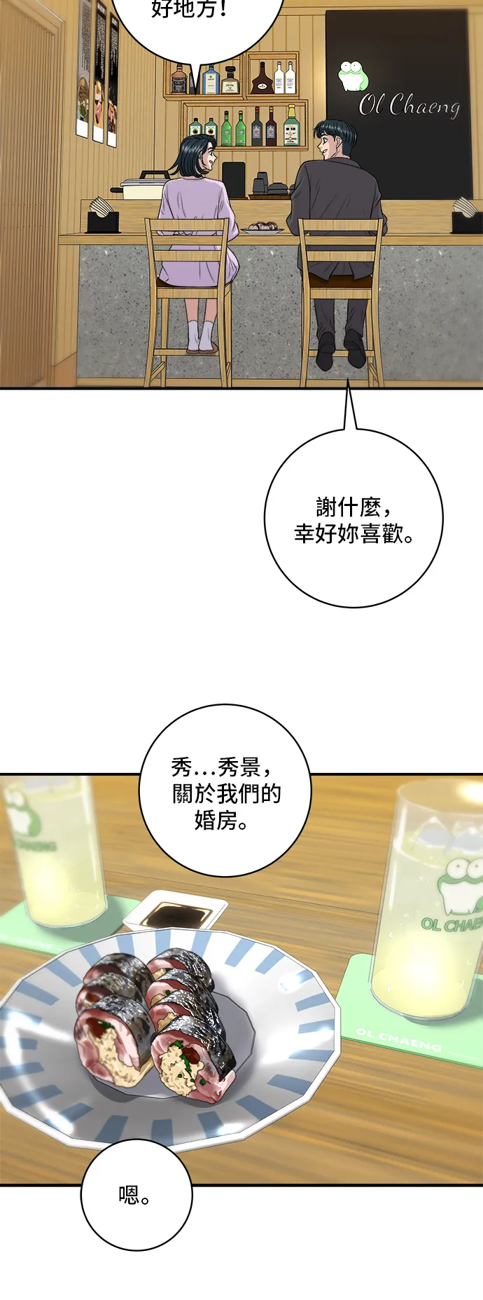 第143话 鯖魚棒壽司 第34页
