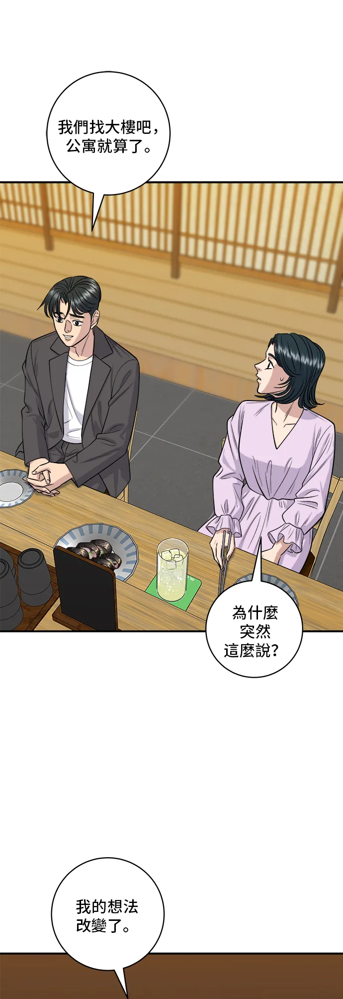 第143话 鯖魚棒壽司 第35页