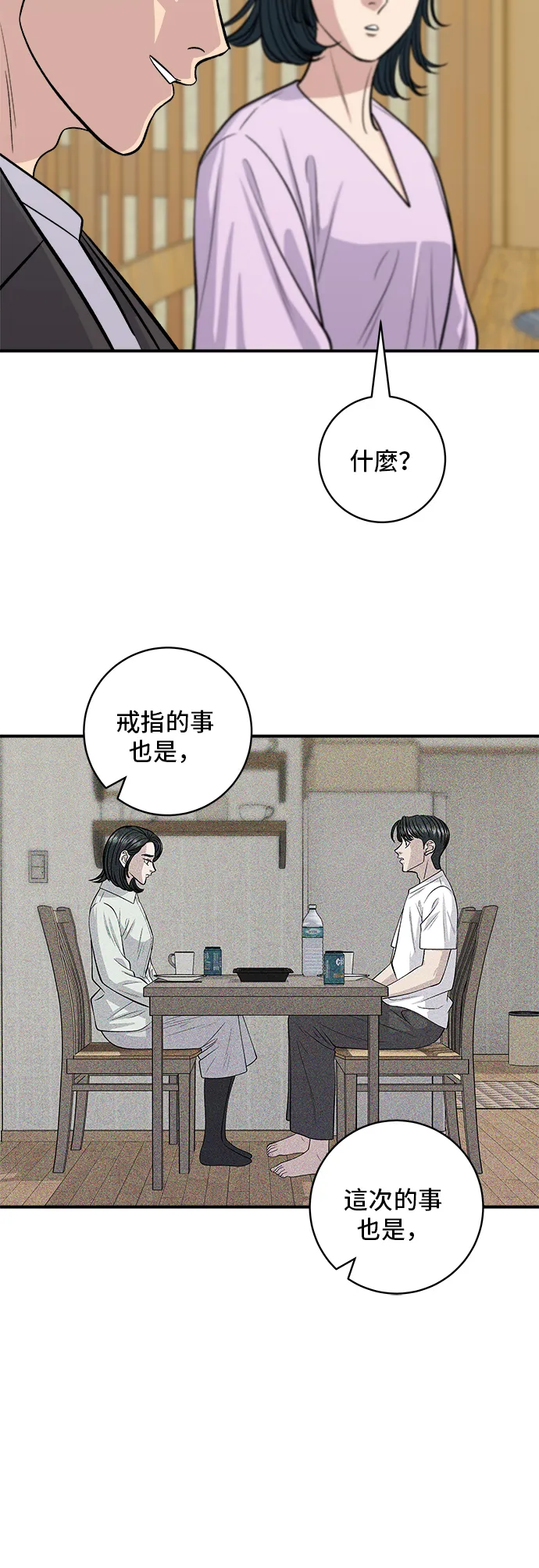 第143话 鯖魚棒壽司 第37页