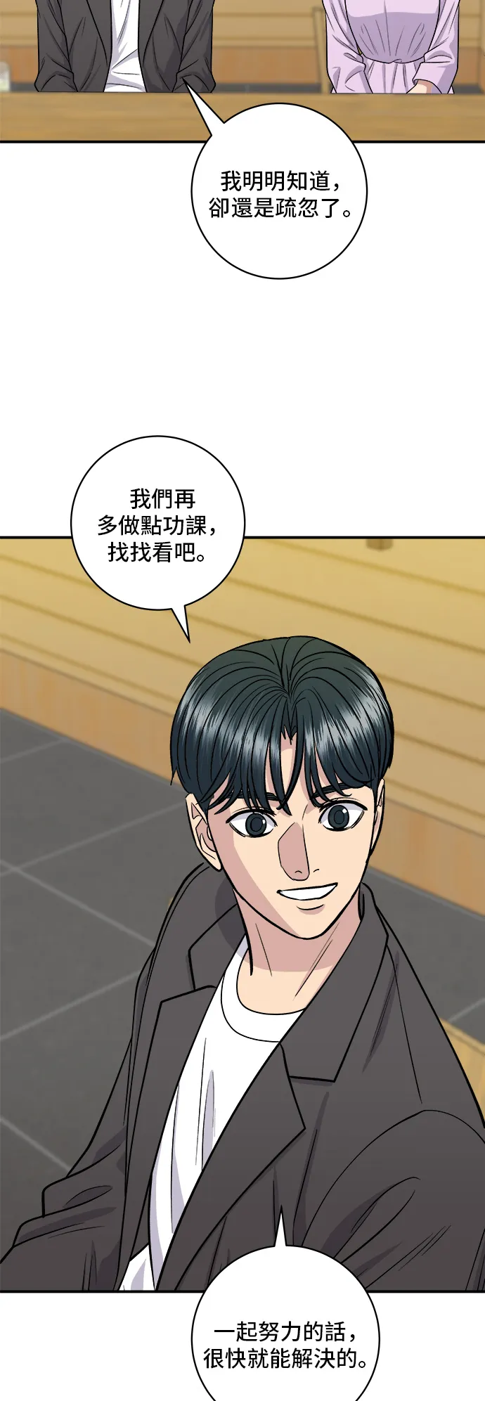 第143话 鯖魚棒壽司 第49页