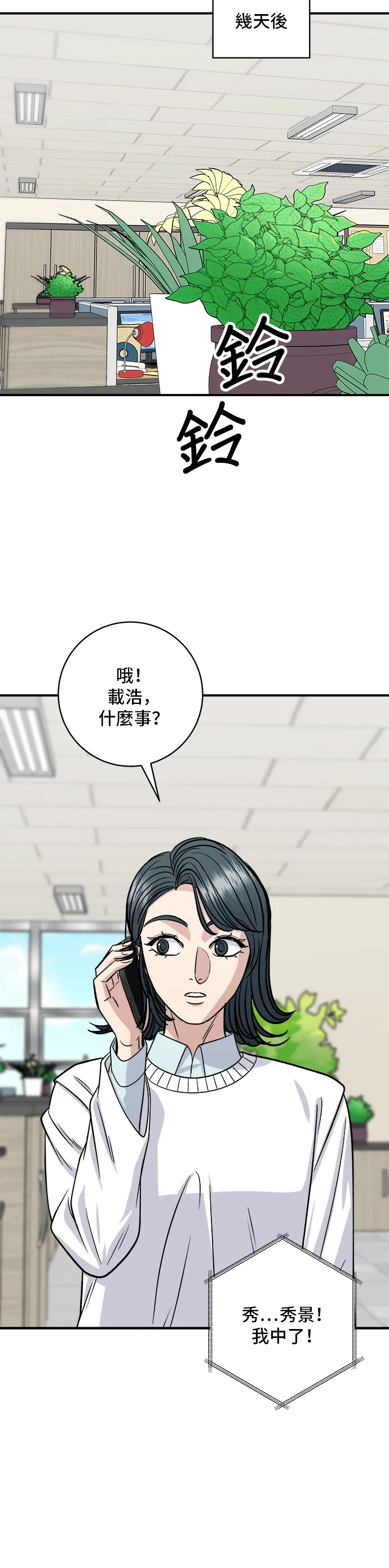第143话 鯖魚棒壽司 第52页