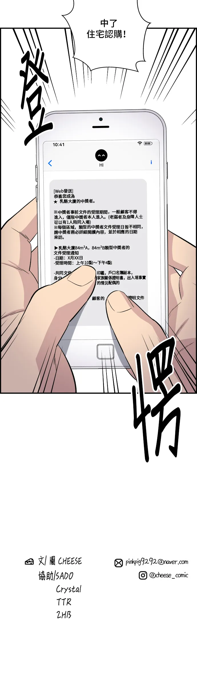 第143话 鯖魚棒壽司 第54页