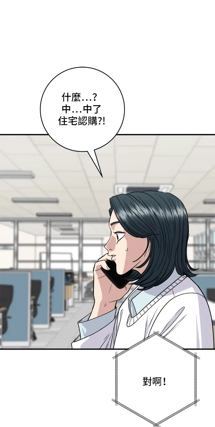 第144话 醬燒牛排 第2页