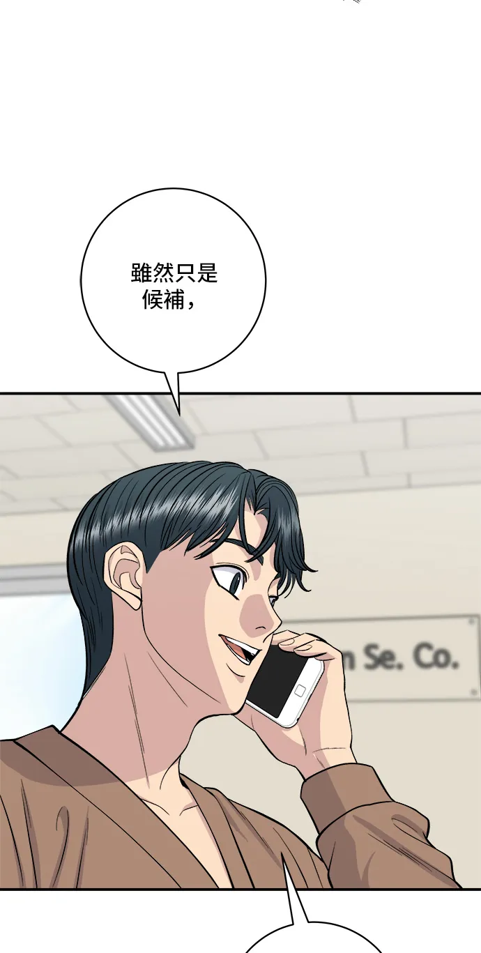 第144话 醬燒牛排 第3页