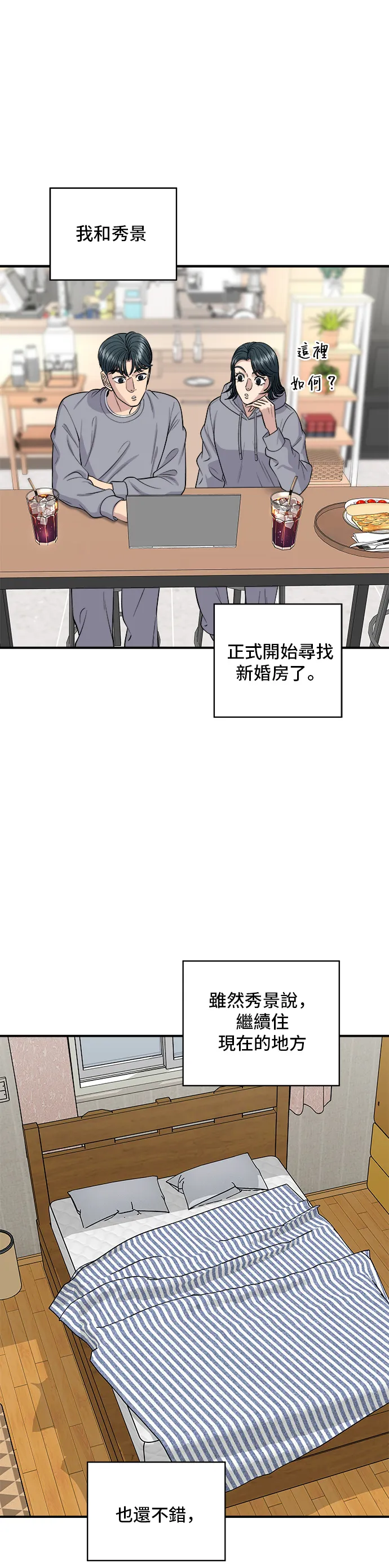 第144话 醬燒牛排 第5页