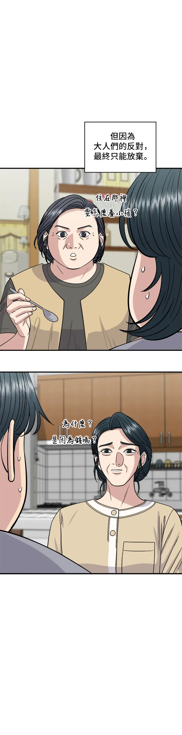 第144话 醬燒牛排 第6页