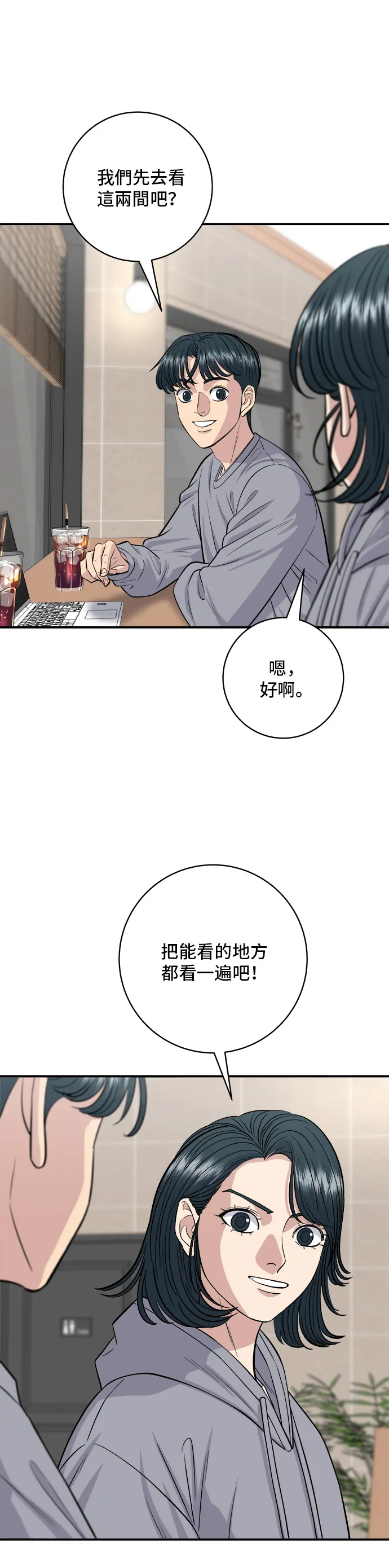 第144话 醬燒牛排 第7页