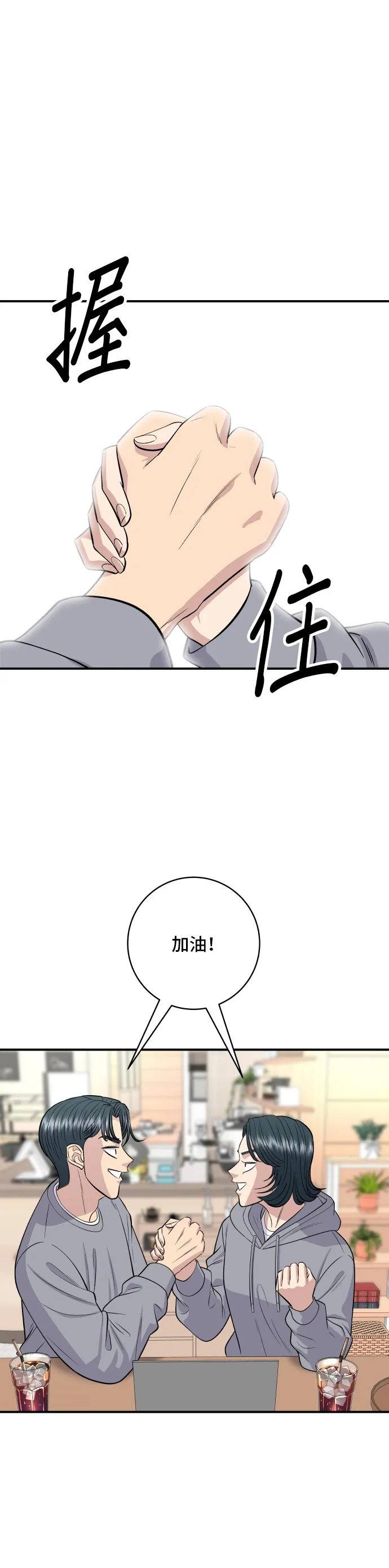 第144话 醬燒牛排 第8页