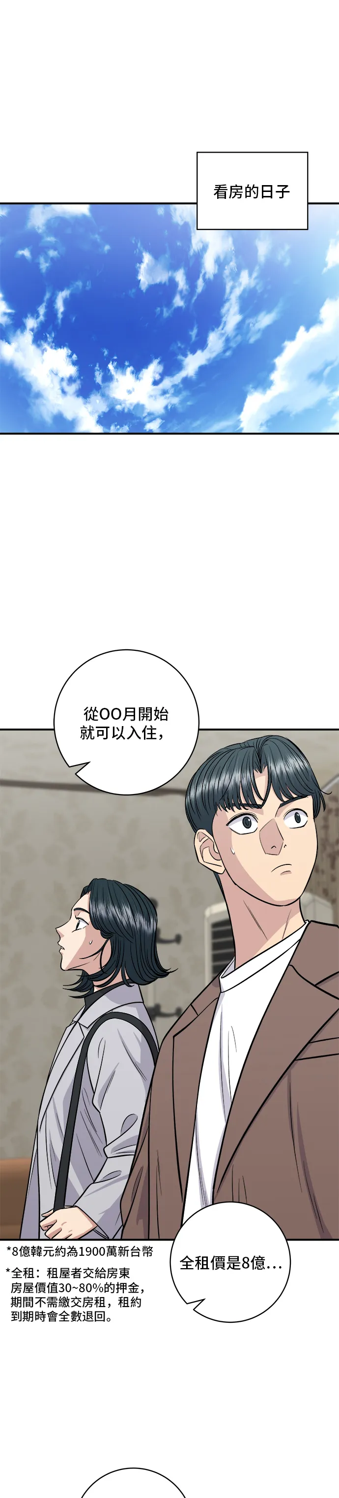 第144话 醬燒牛排 第9页
