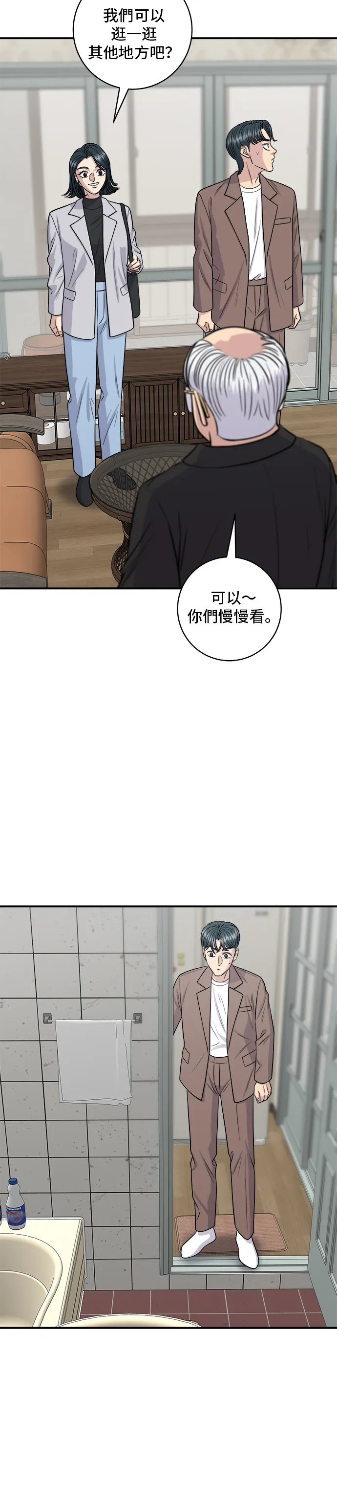 第144话 醬燒牛排 第10页
