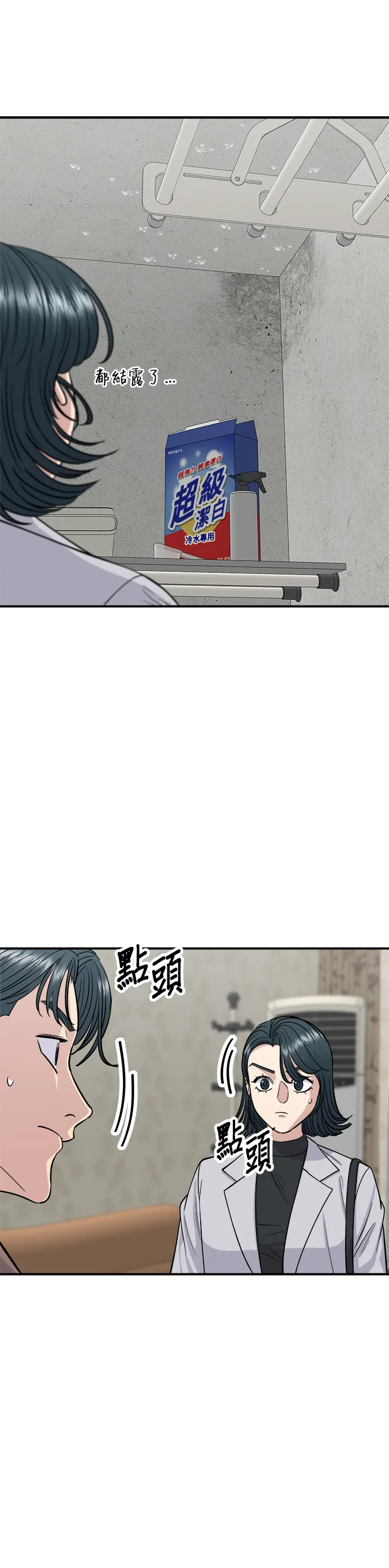 第144话 醬燒牛排 第11页