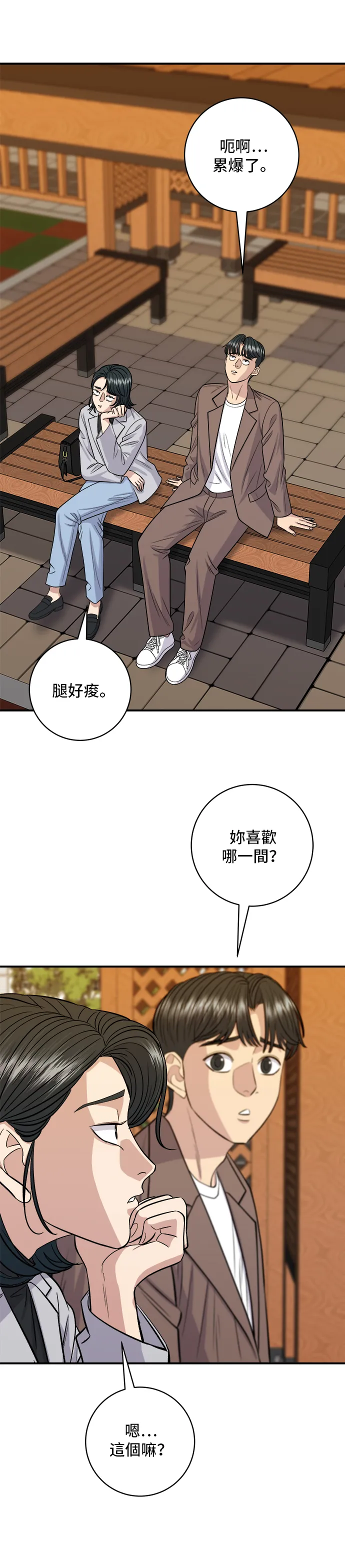第144话 醬燒牛排 第13页