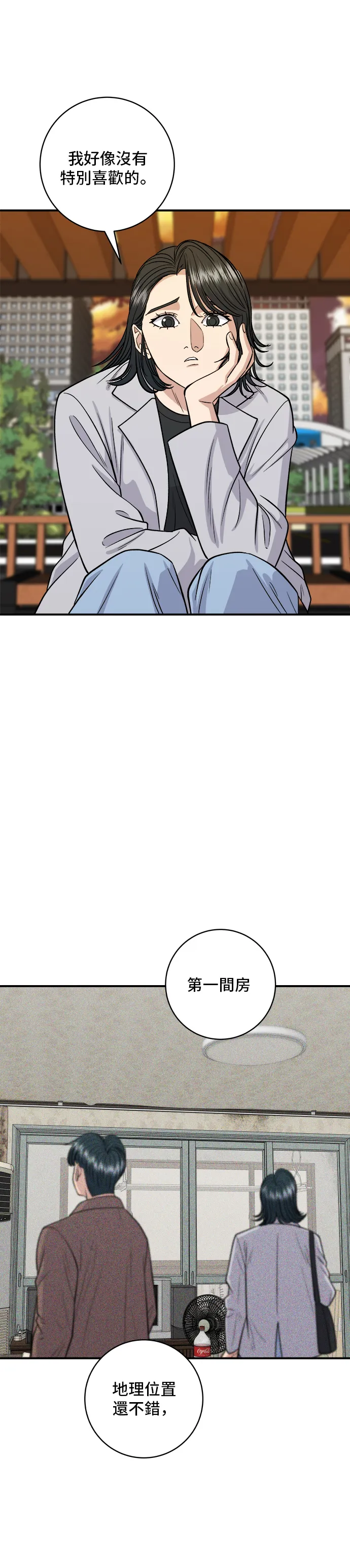第144话 醬燒牛排 第14页