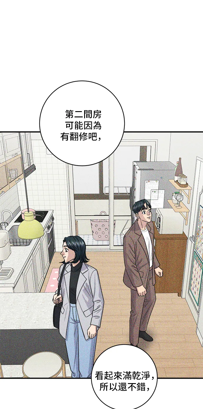 第144话 醬燒牛排 第16页