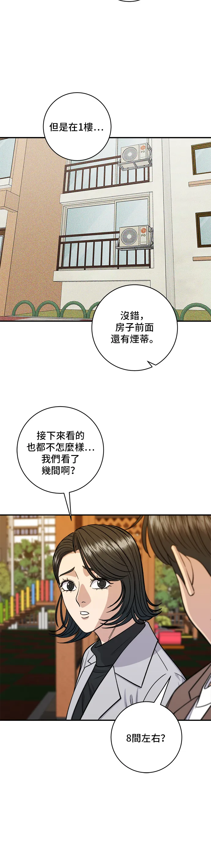 第144话 醬燒牛排 第17页