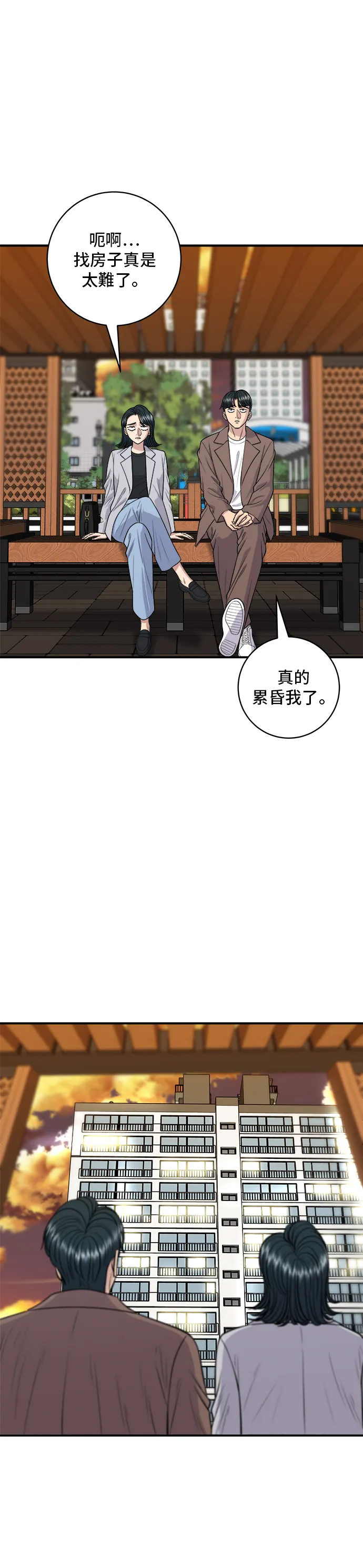第144话 醬燒牛排 第18页