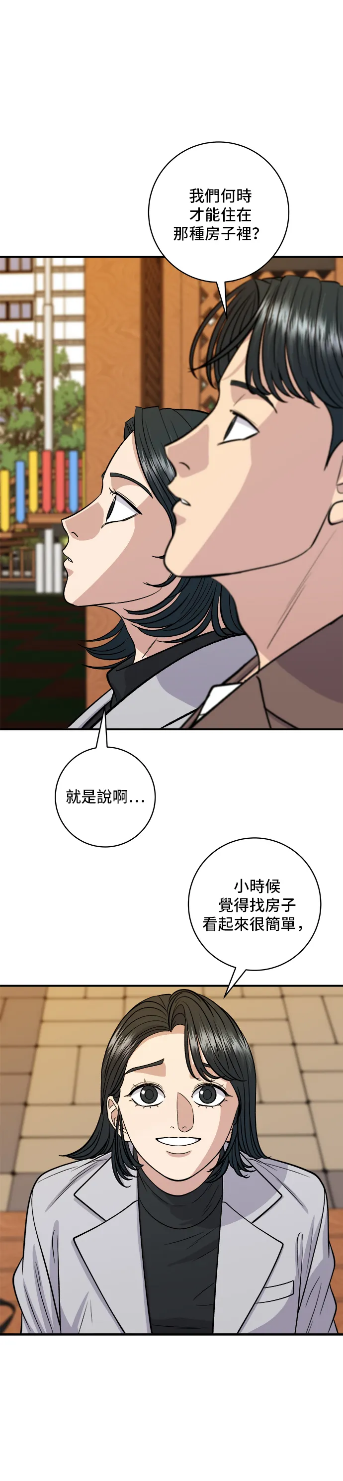 第144话 醬燒牛排 第19页