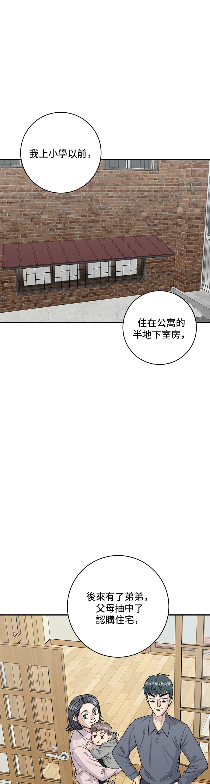 第144话 醬燒牛排 第20页