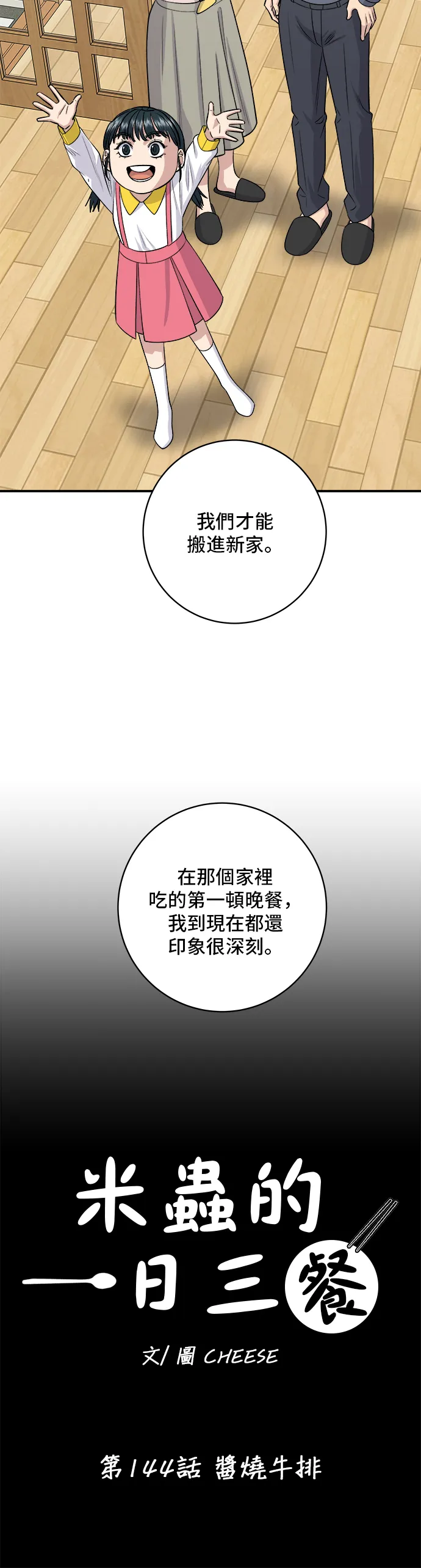 第144话 醬燒牛排 第21页