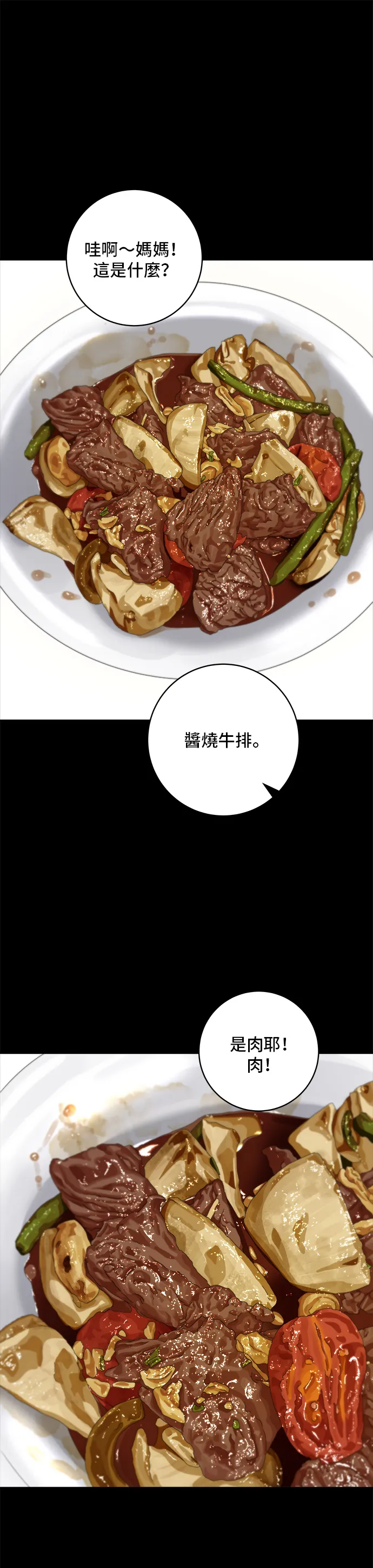 第144话 醬燒牛排 第22页
