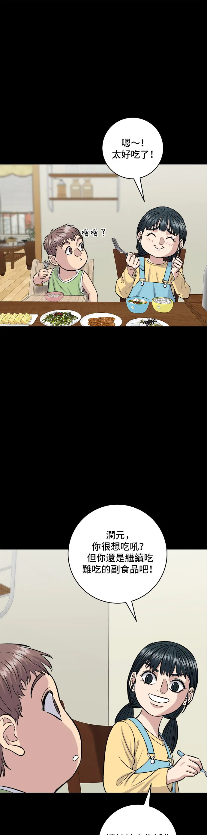 第144话 醬燒牛排 第24页
