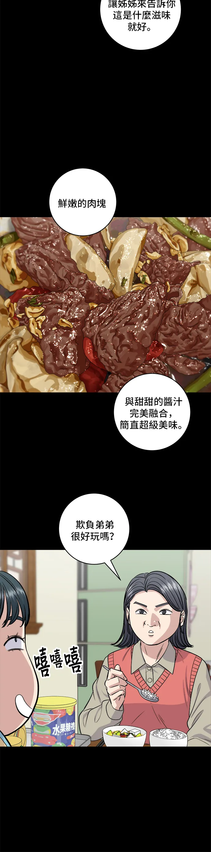 第144话 醬燒牛排 第25页
