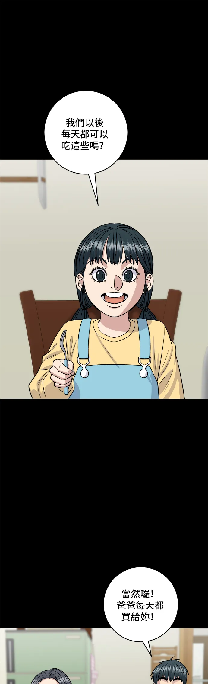 第144话 醬燒牛排 第26页
