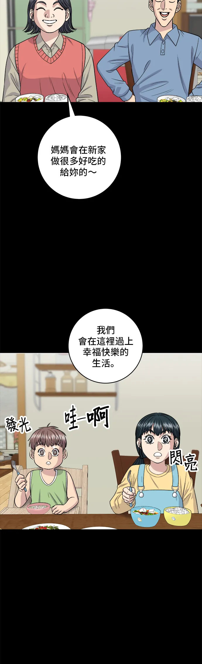 第144话 醬燒牛排 第27页
