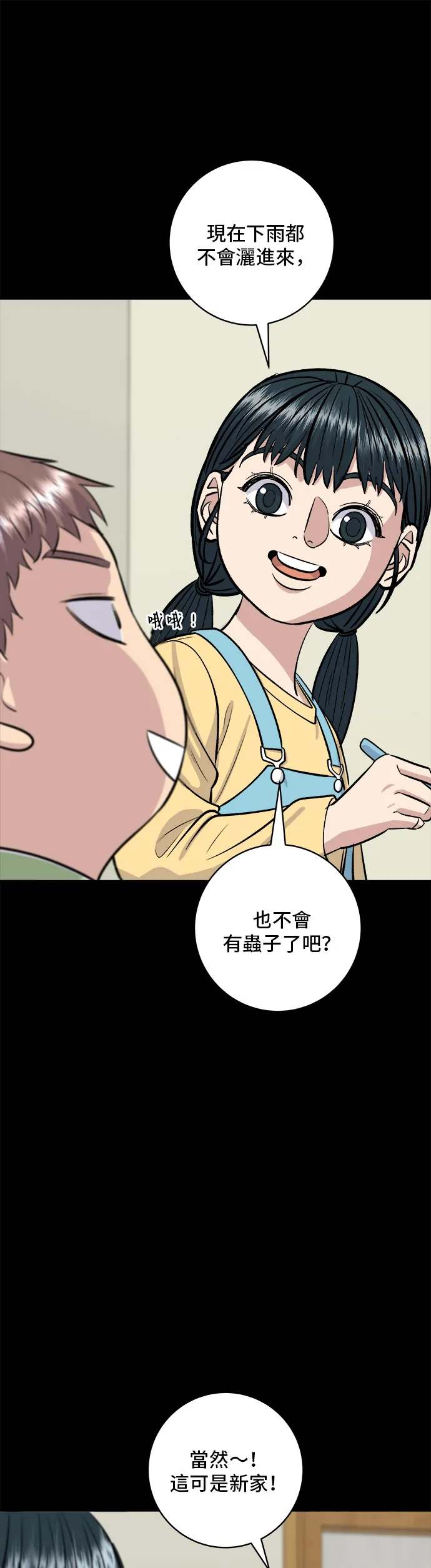 第144话 醬燒牛排 第28页