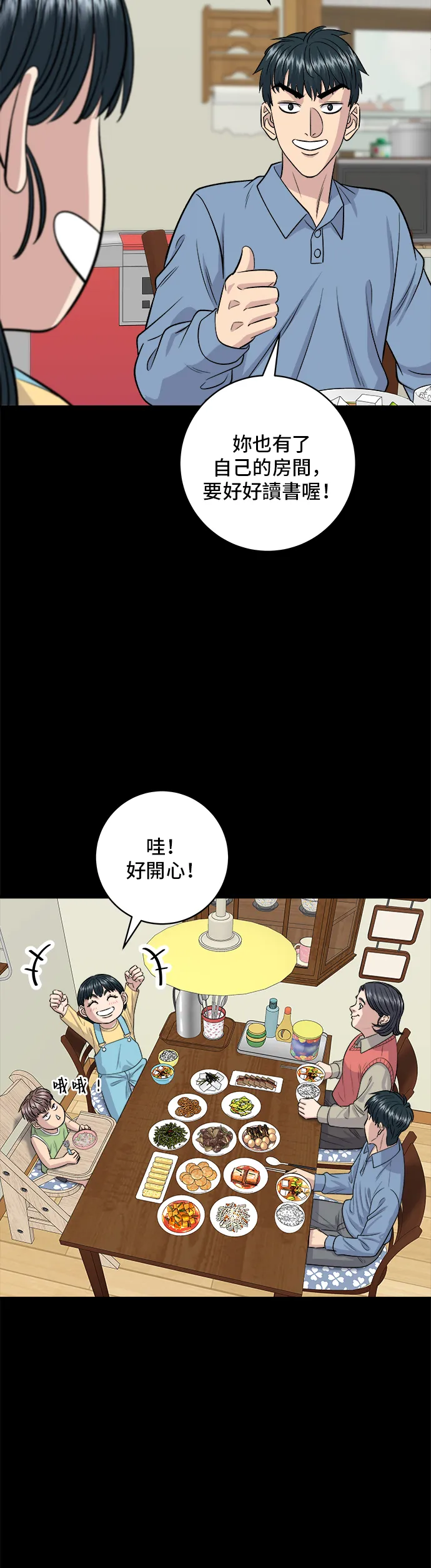 第144话 醬燒牛排 第29页