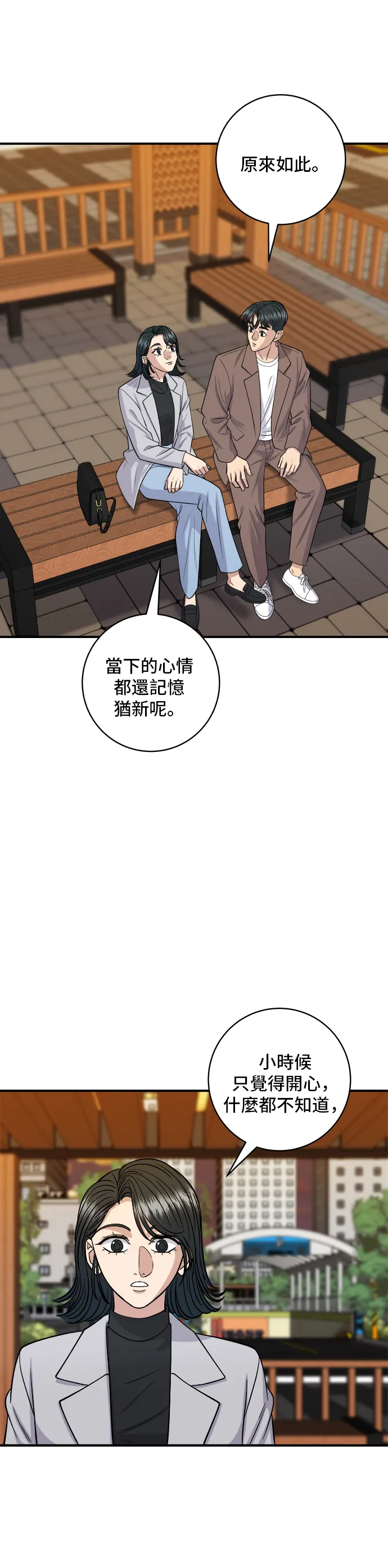 第144话 醬燒牛排 第31页