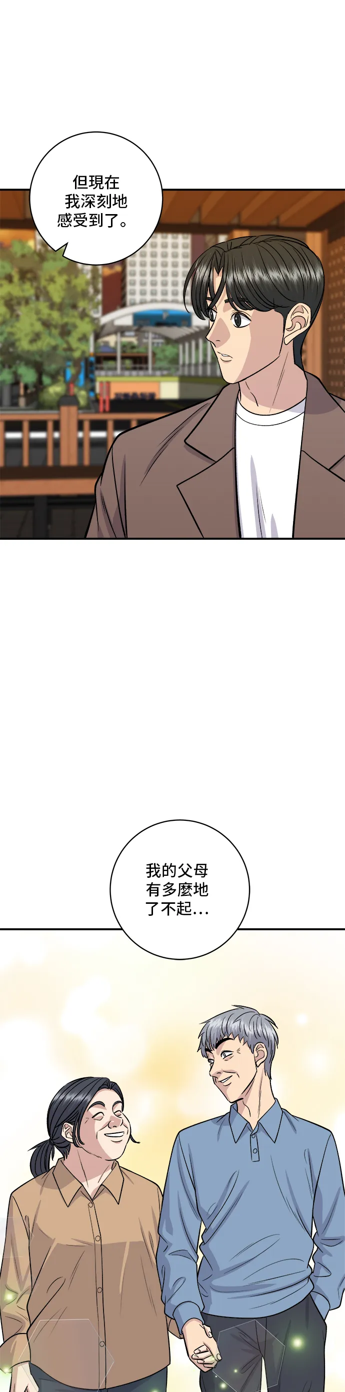 第144话 醬燒牛排 第32页