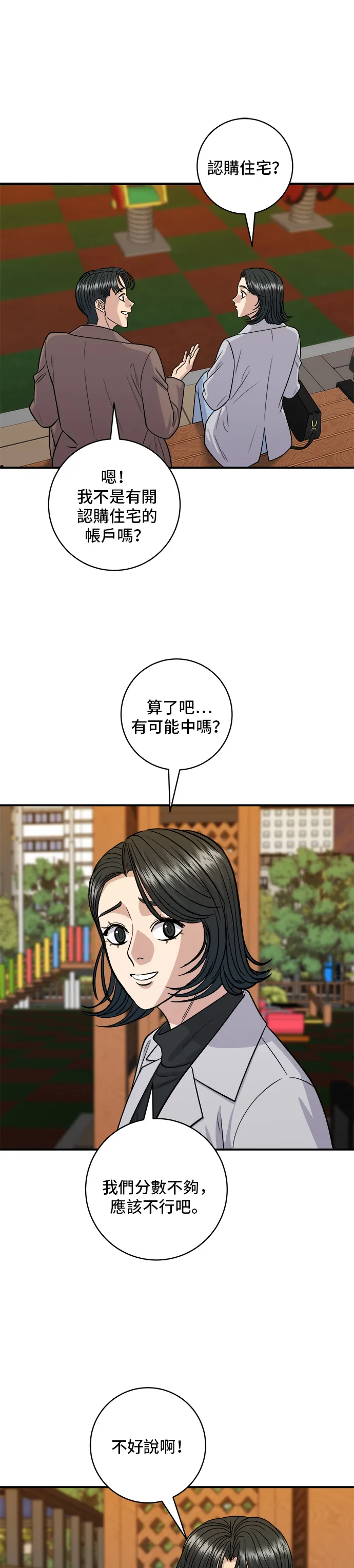 第144话 醬燒牛排 第34页