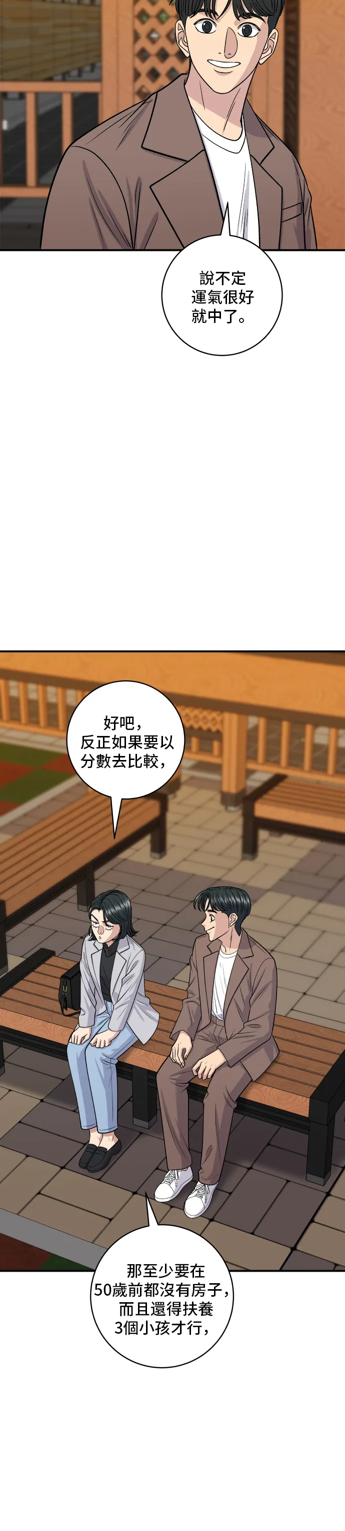 第144话 醬燒牛排 第35页