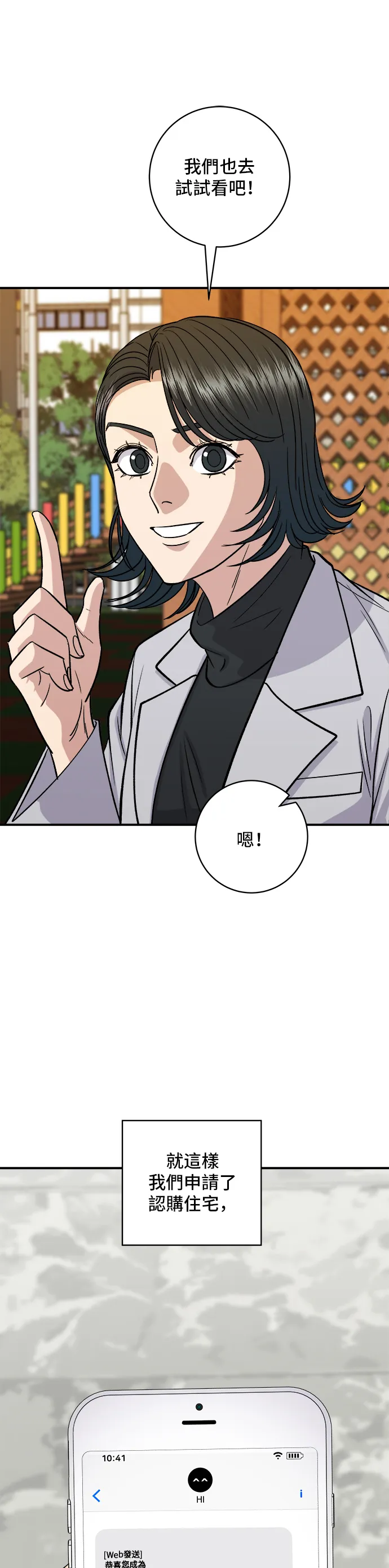 第144话 醬燒牛排 第36页