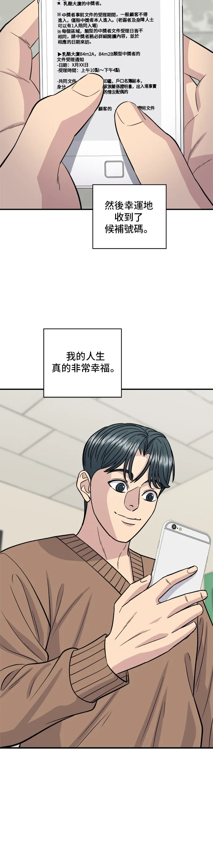 第144话 醬燒牛排 第37页
