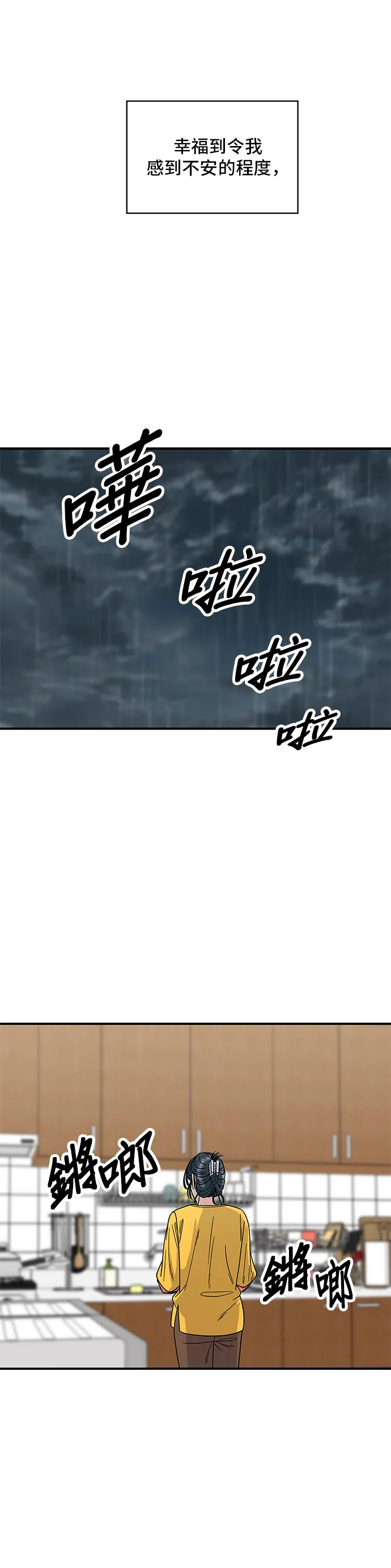 第144话 醬燒牛排 第38页