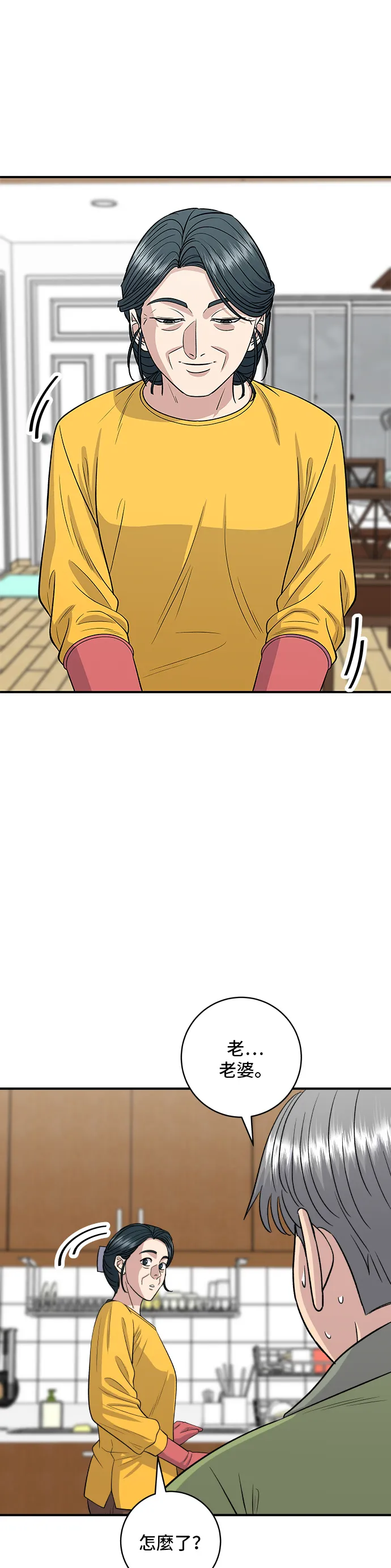 第144话 醬燒牛排 第39页