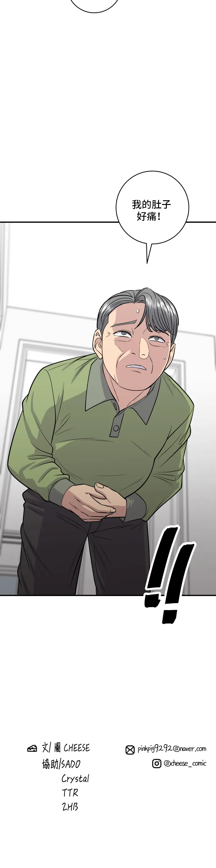 第144话 醬燒牛排 第40页