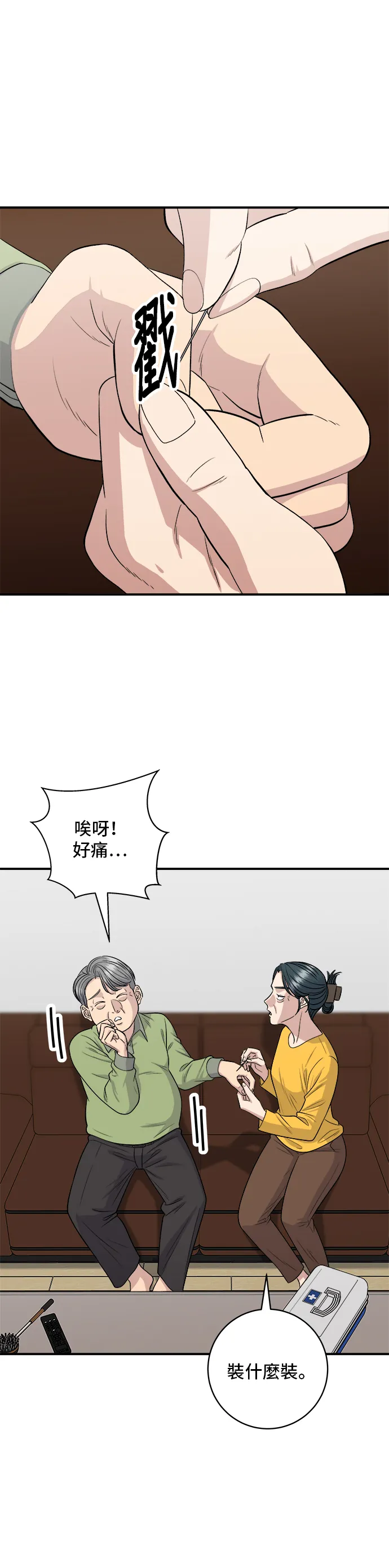 第145话 香腸 第2页