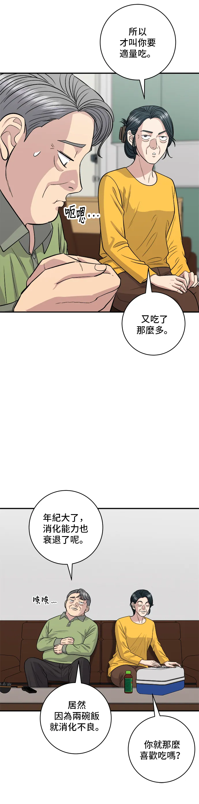 第145话 香腸 第3页