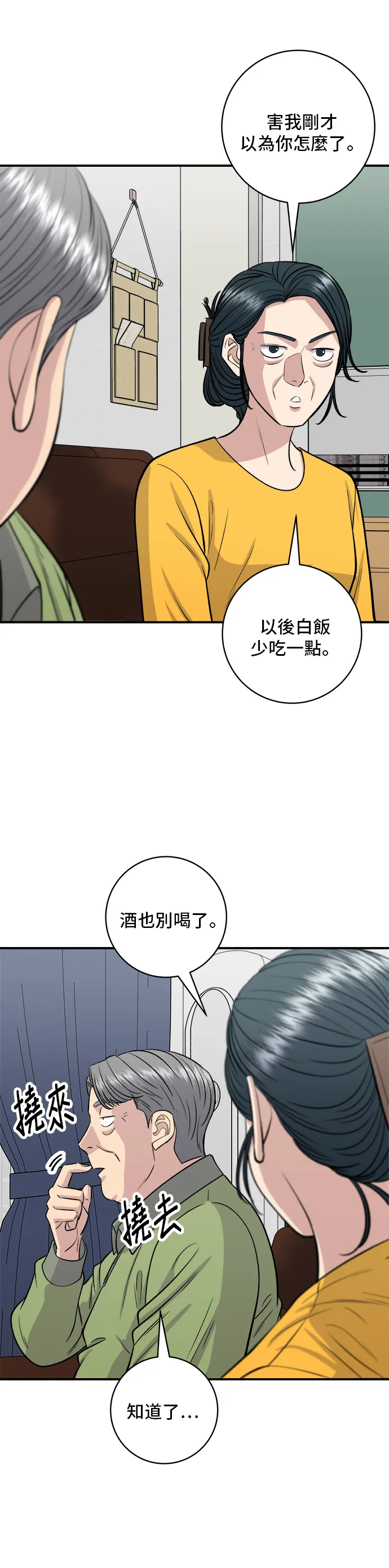 第145话 香腸 第4页