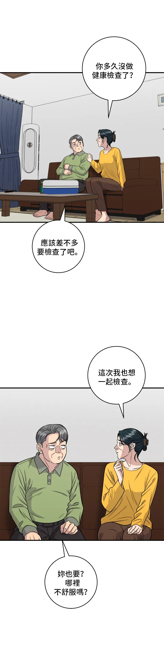 第145话 香腸 第5页