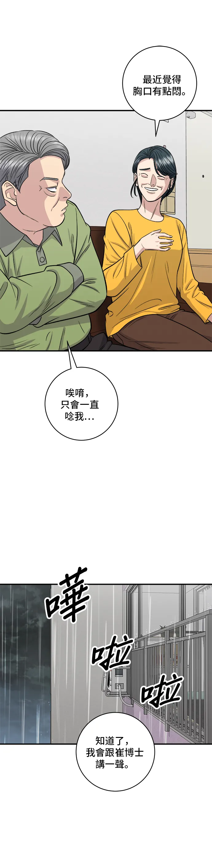 第145话 香腸 第6页