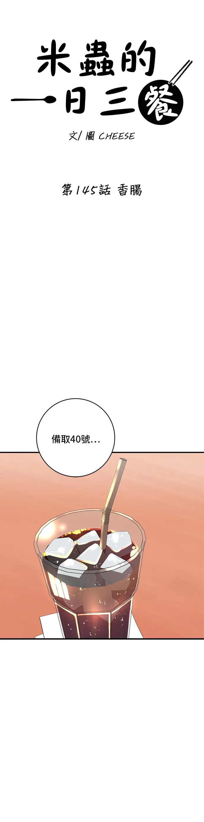 第145话 香腸 第7页