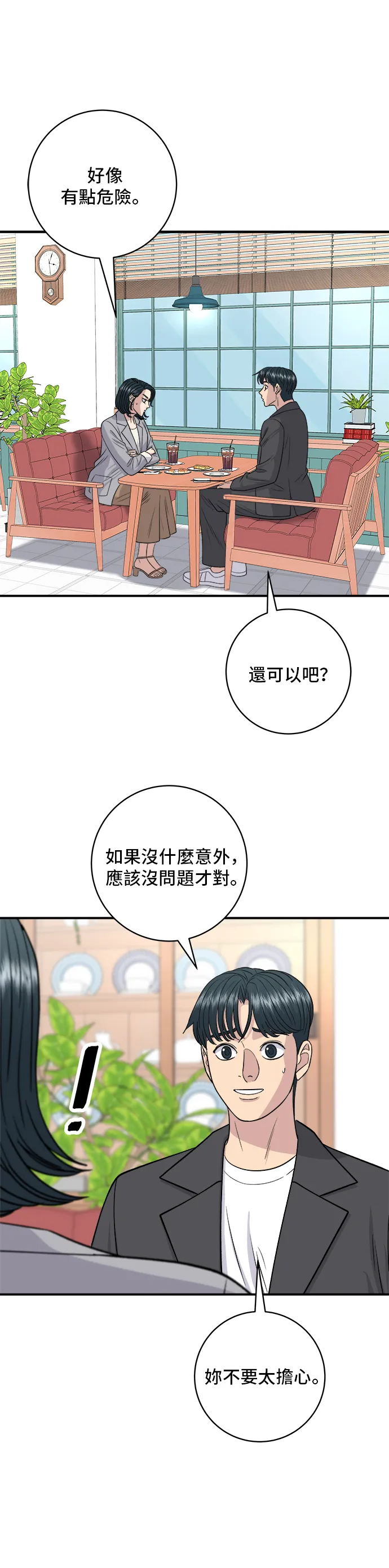 第145话 香腸 第8页