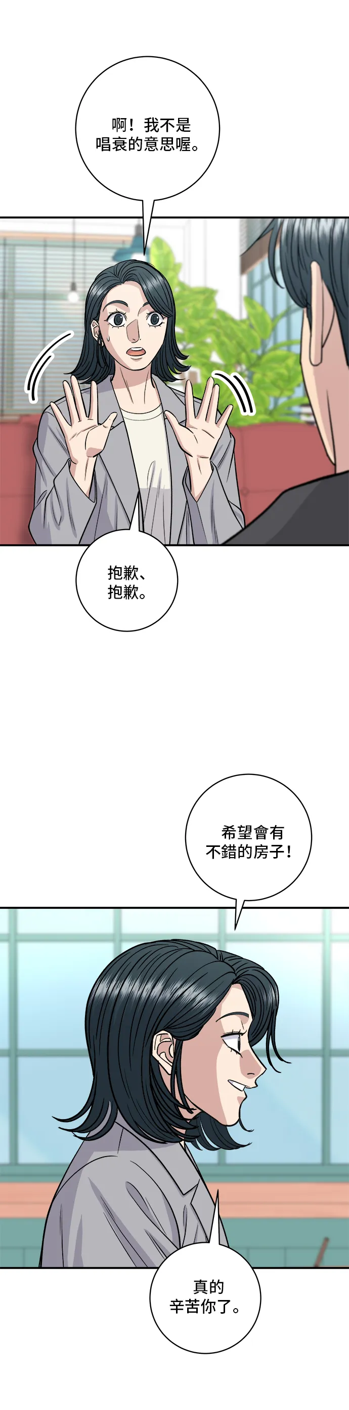 第145话 香腸 第9页