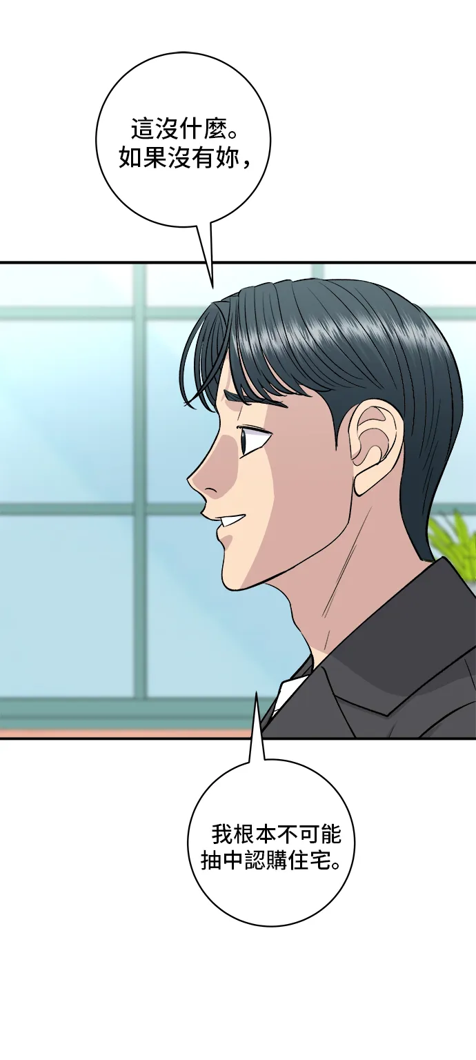 第145话 香腸 第10页