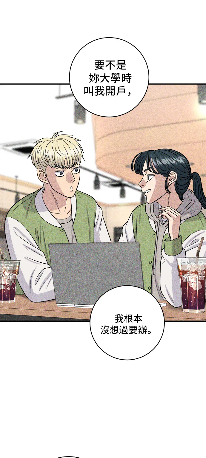 第145话 香腸 第11页